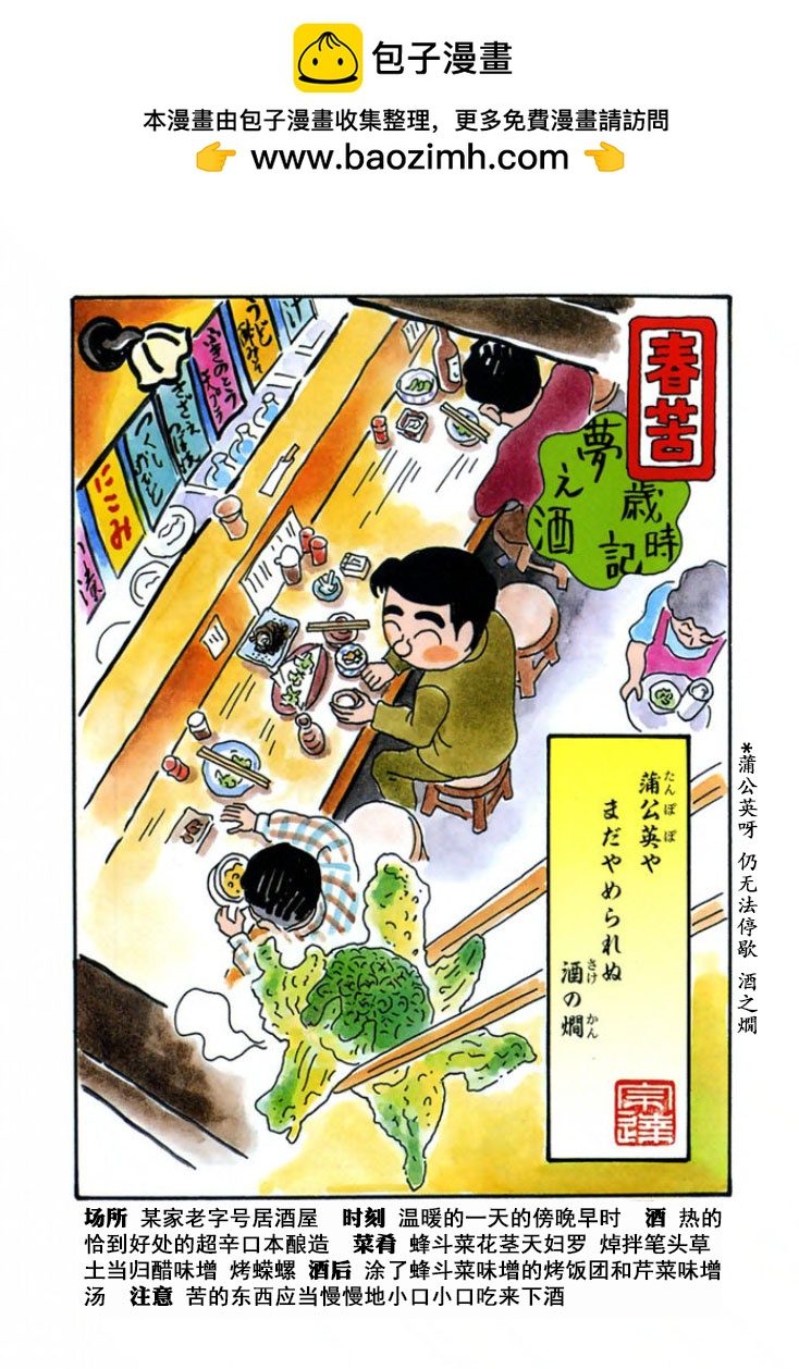 🍴酒之仄径 第233话 第1页