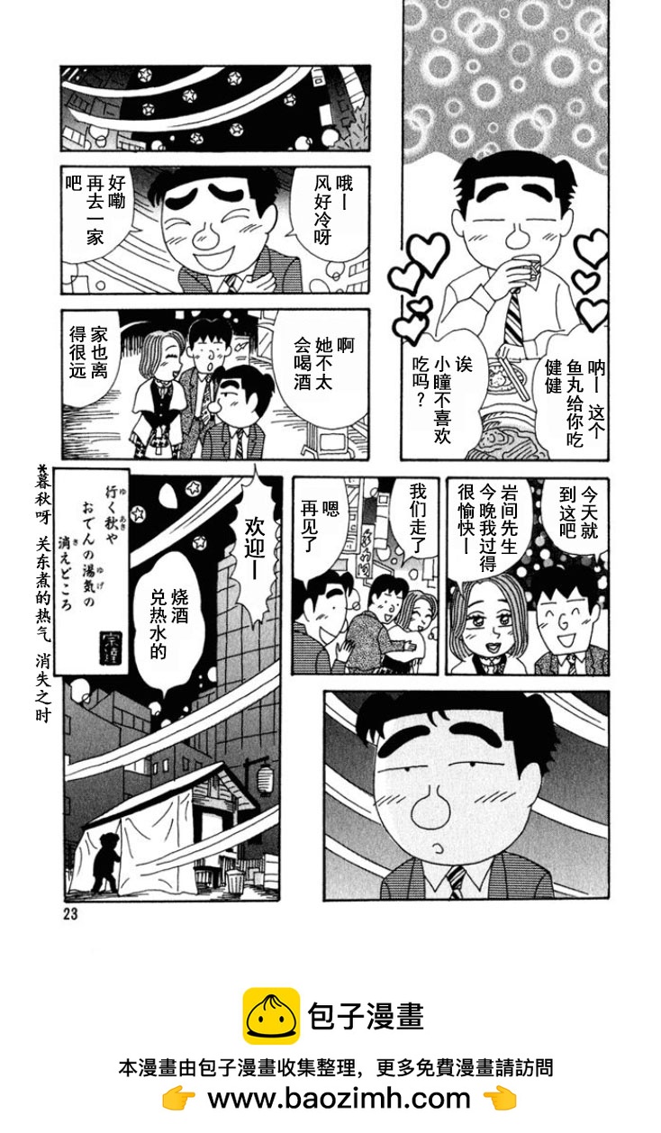🍴酒之仄径 第233话 第10页