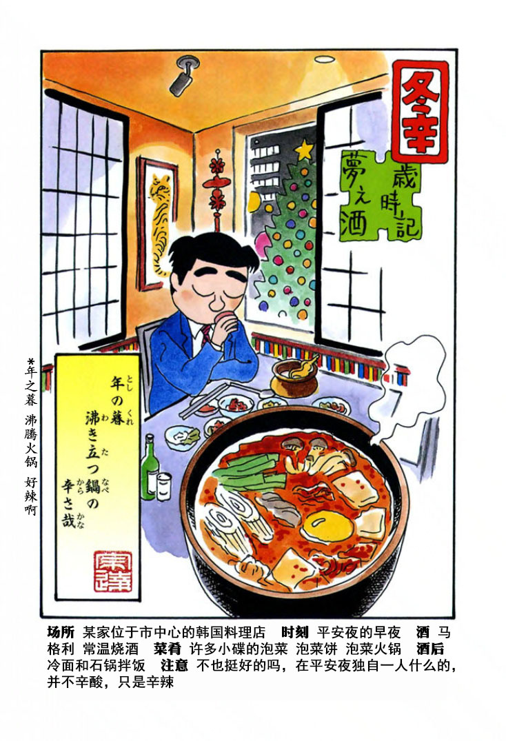 🍴酒之仄径 第233话 第4页
