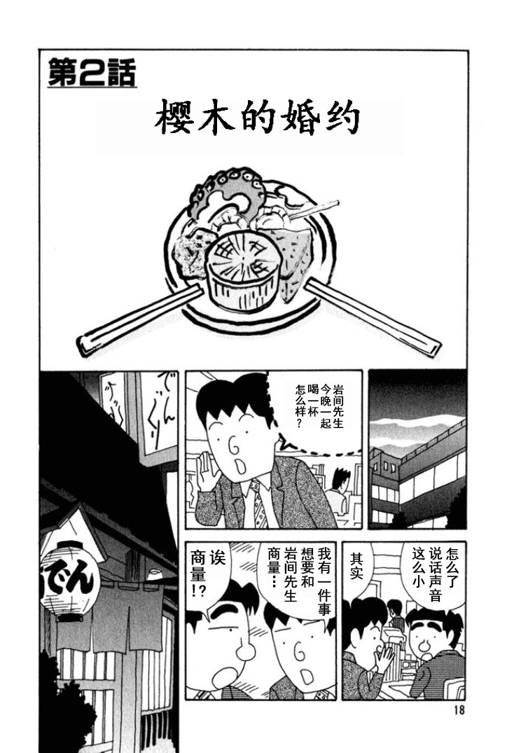 🍴酒之仄径 第233话 第5页