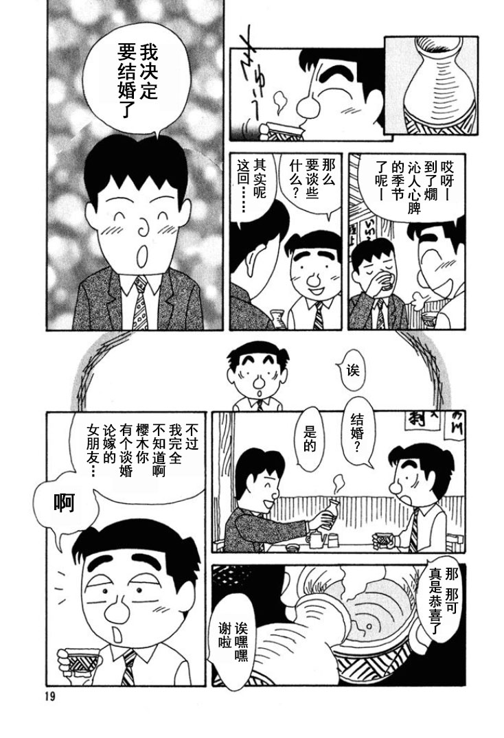 🍴酒之仄径 第233话 第6页