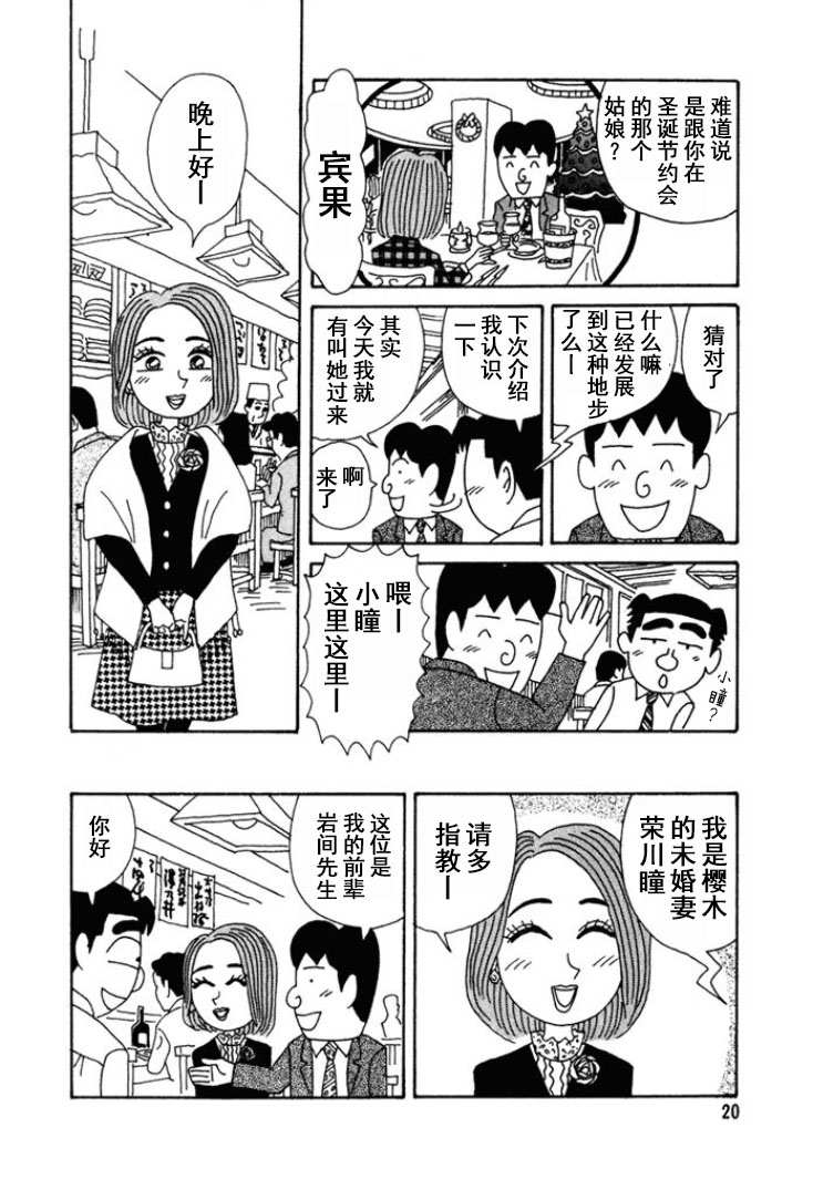 🍴酒之仄径 第233话 第7页