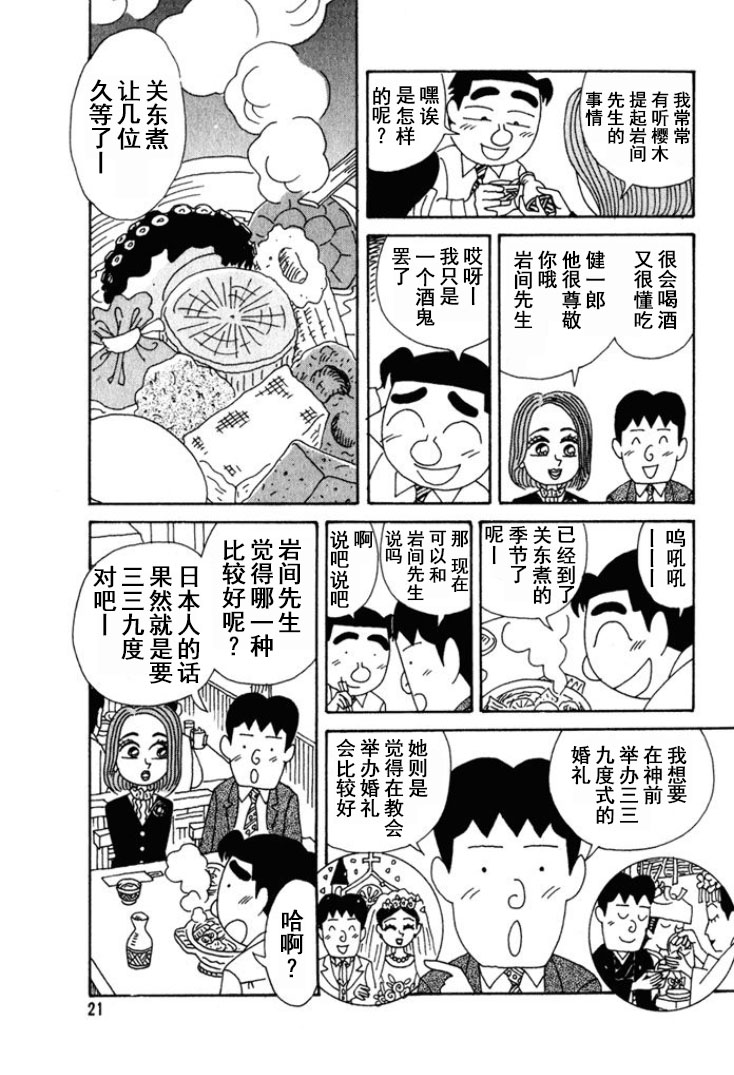 🍴酒之仄径 第233话 第8页