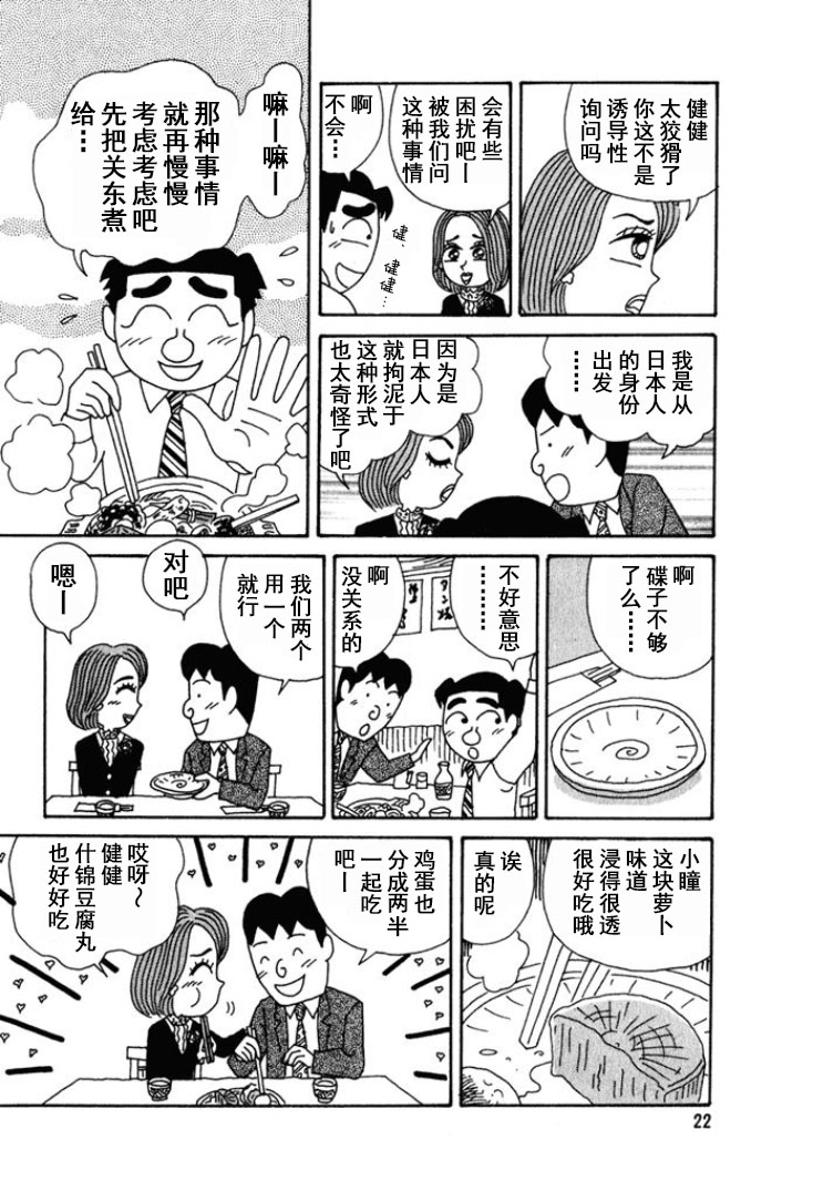 🍴酒之仄径 第233话 第9页