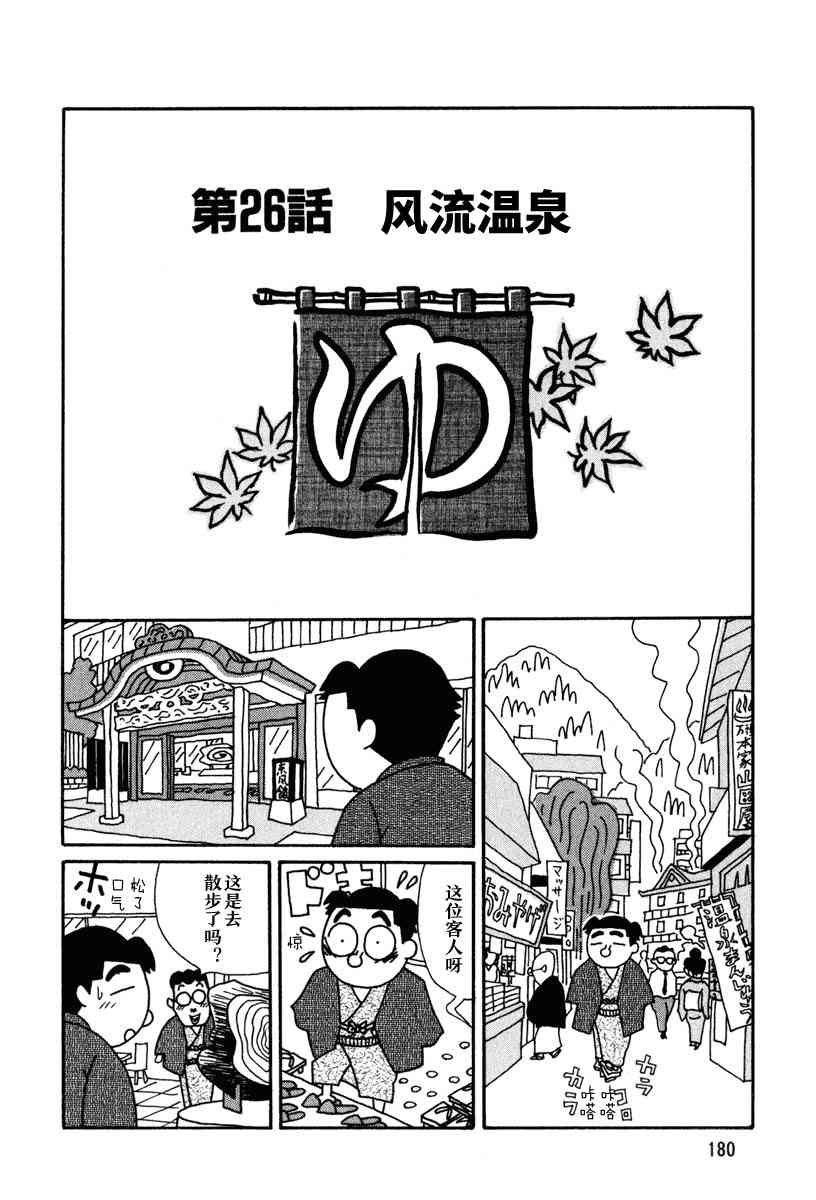 🍴酒之仄径 第26话 第1页