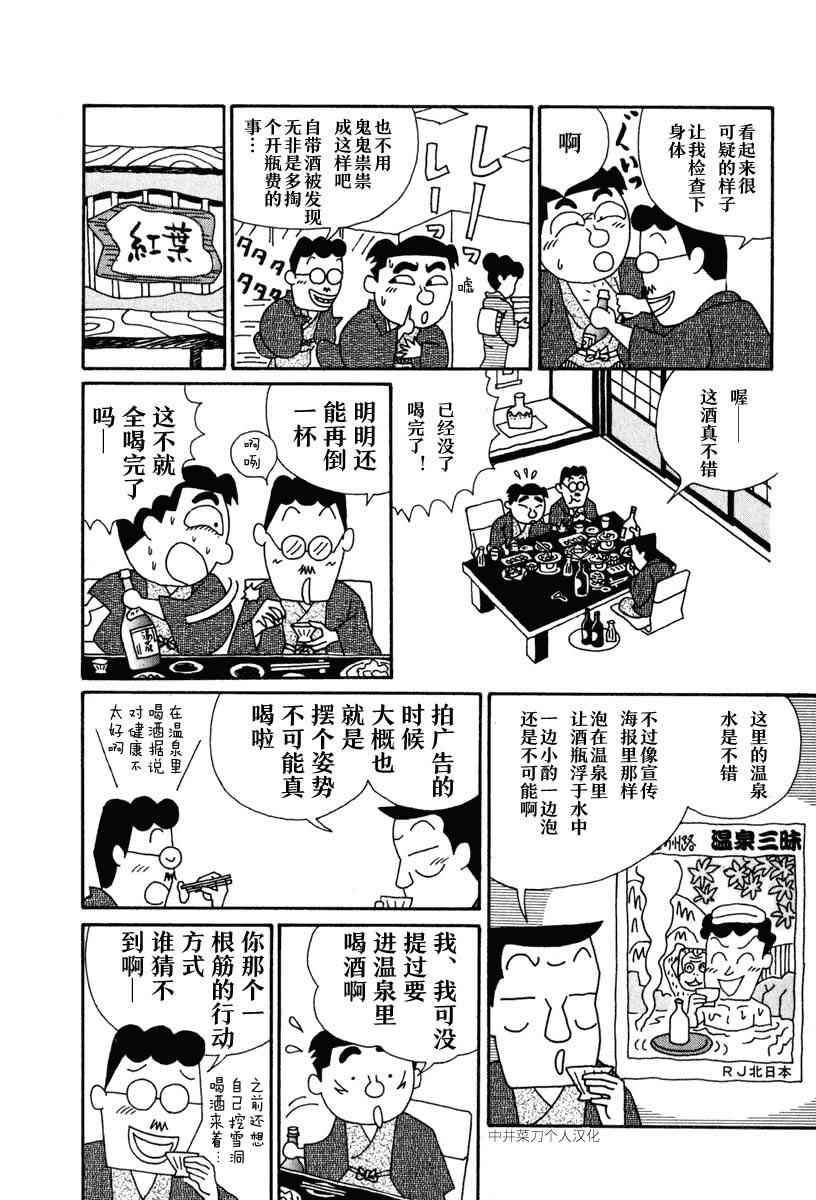 🍴酒之仄径 第26话 第2页