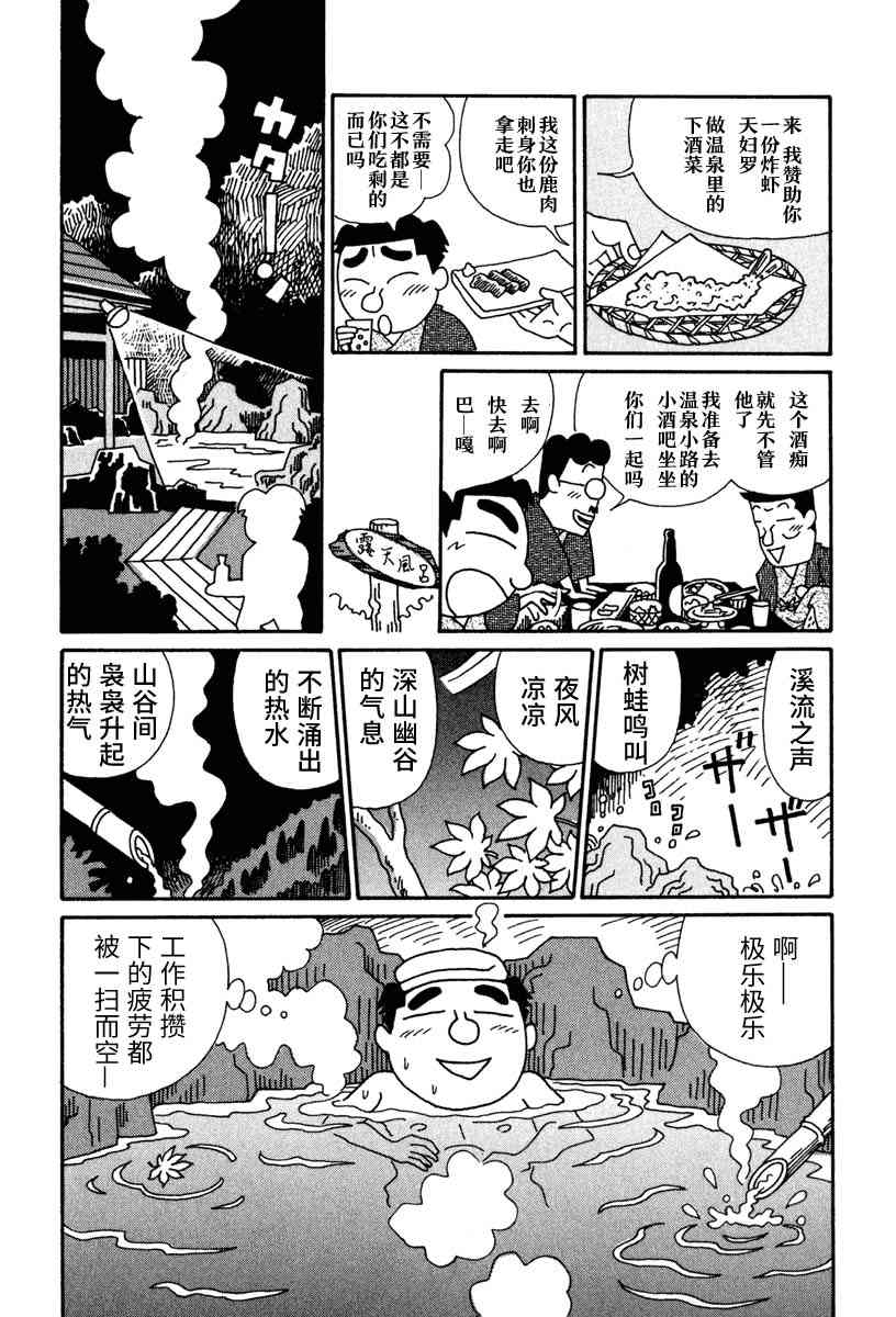 🍴酒之仄径 第26话 第3页