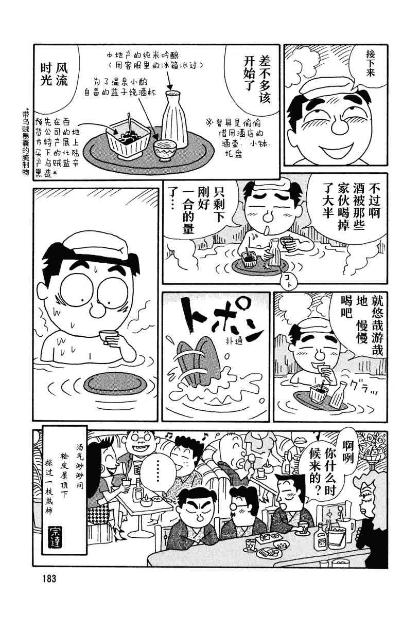 🍴酒之仄径 第26话 第4页