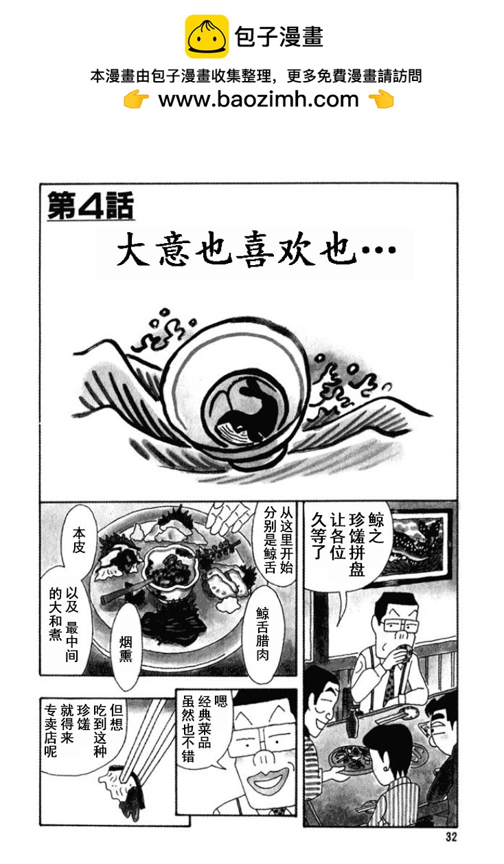 🍴酒之仄径 第235话 第1页