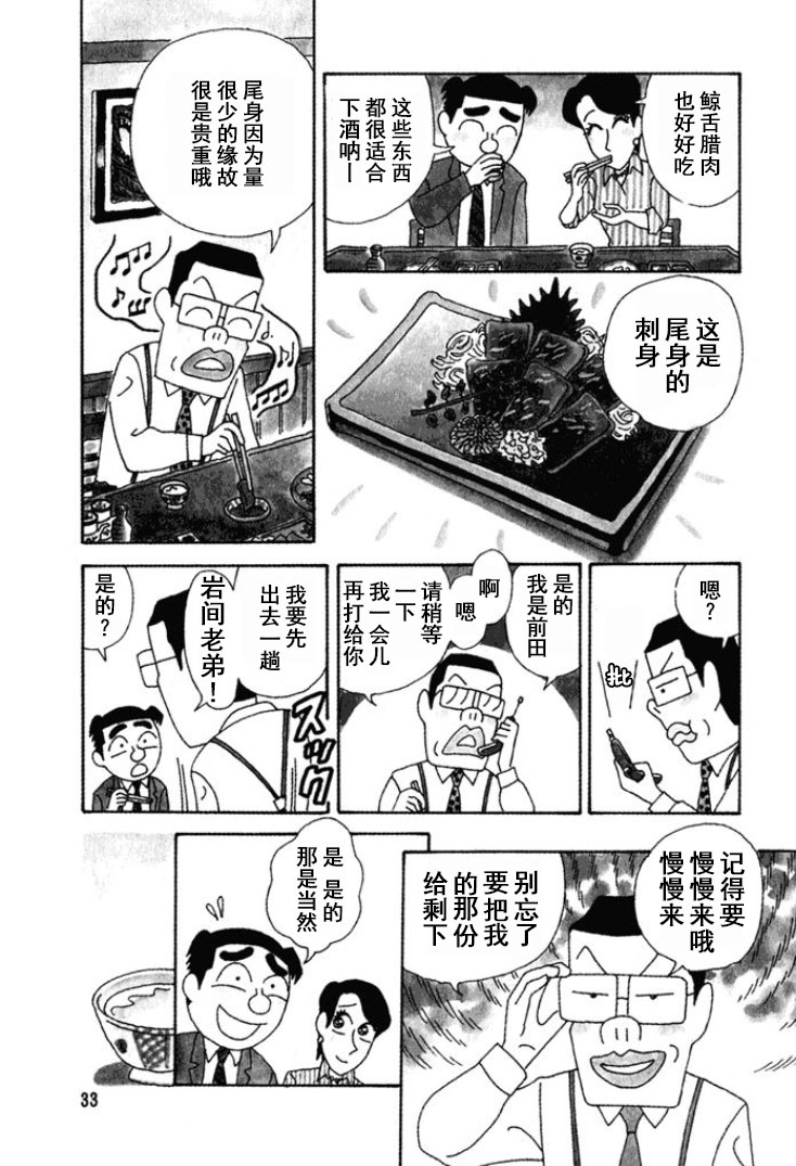 🍴酒之仄径 第235话 第2页
