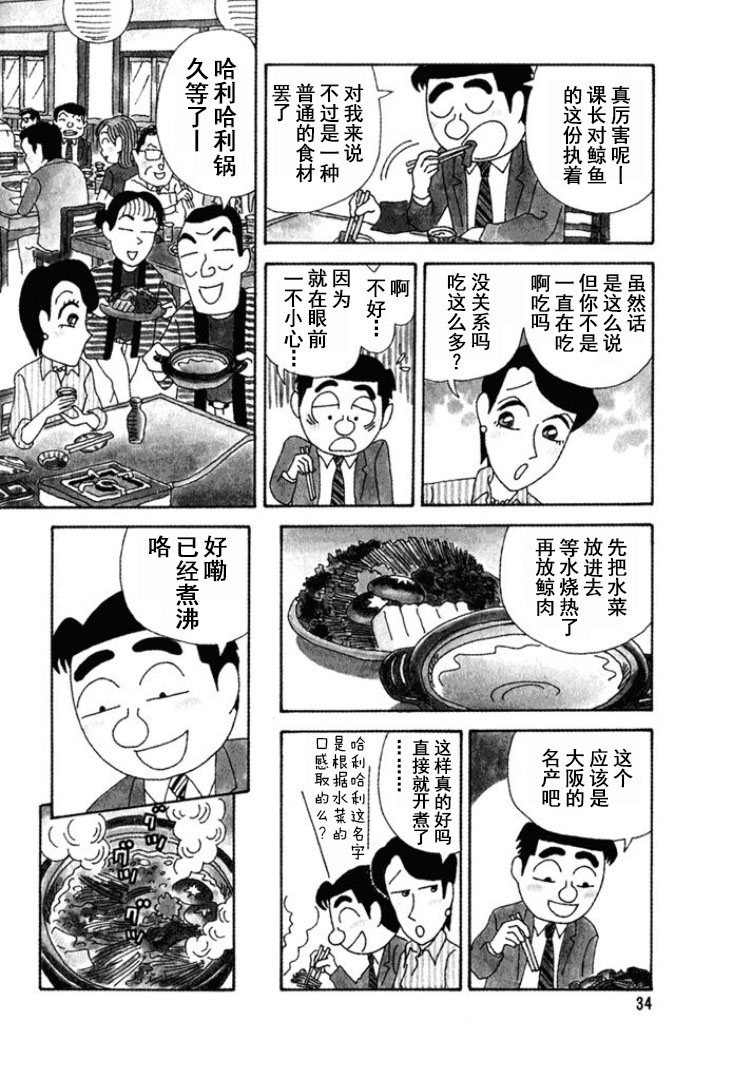🍴酒之仄径 第235话 第3页