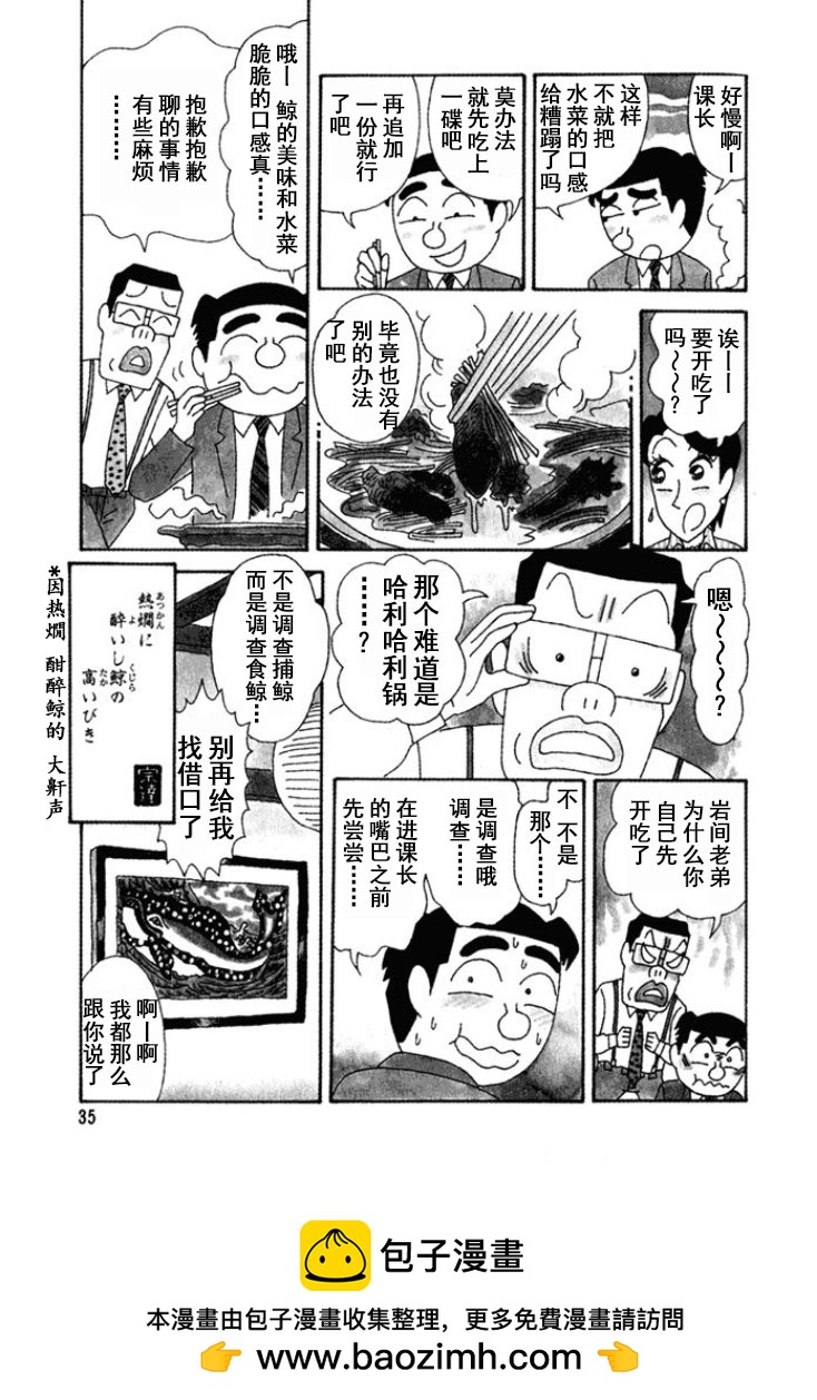 🍴酒之仄径 第235话 第4页
