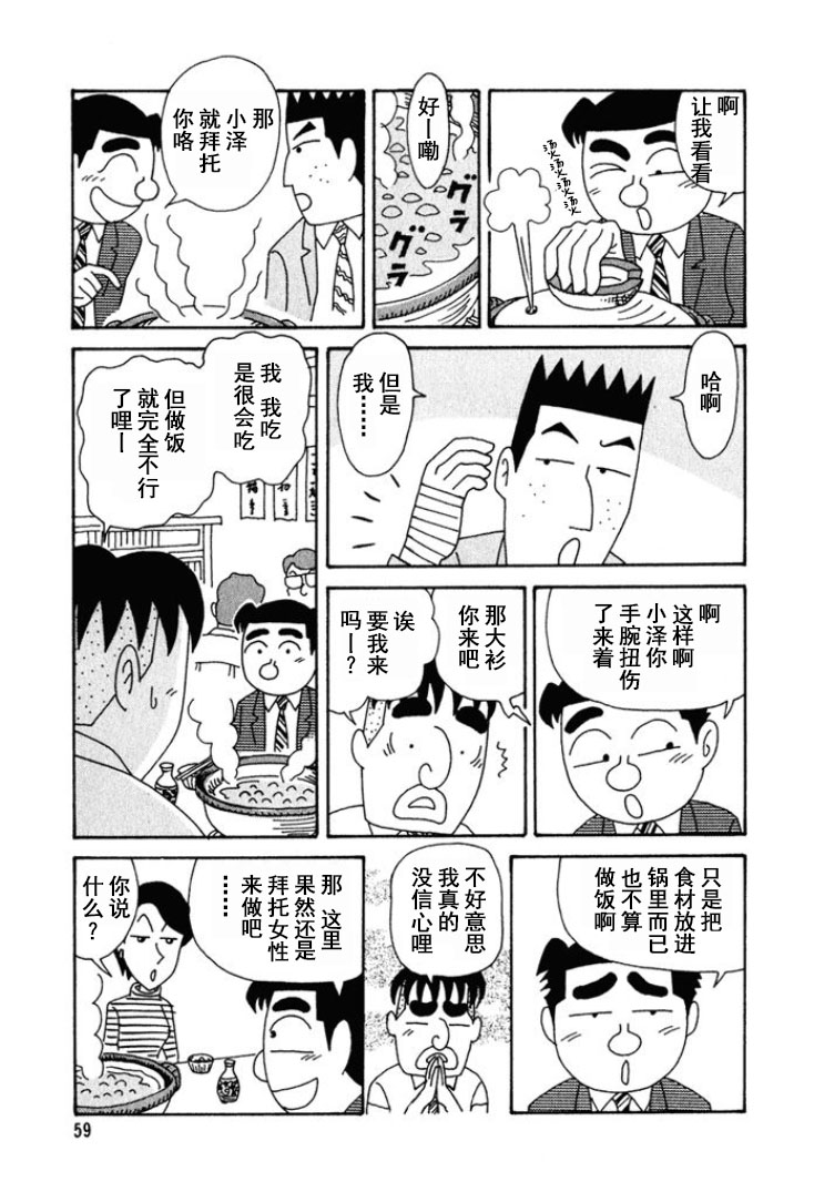 🍴酒之仄径 第237话 第2页