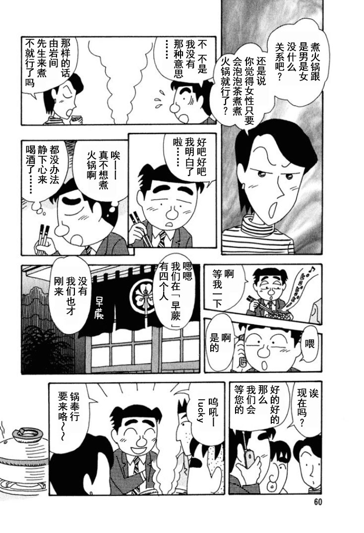 🍴酒之仄径 第237话 第3页
