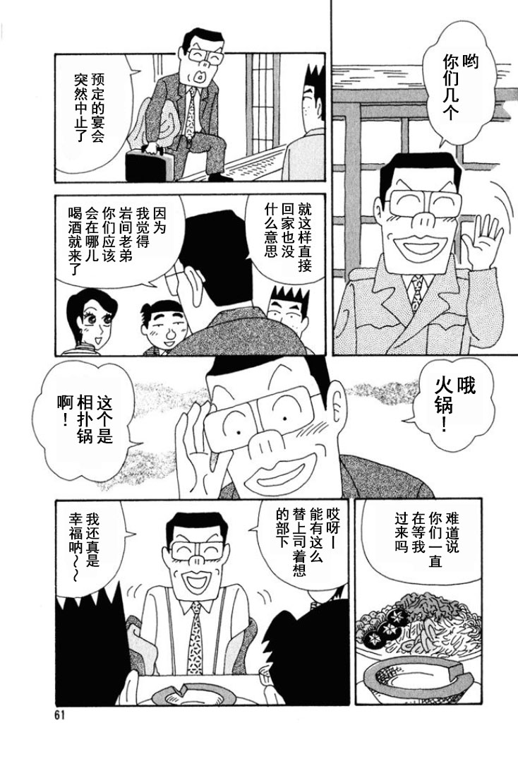 🍴酒之仄径 第237话 第4页