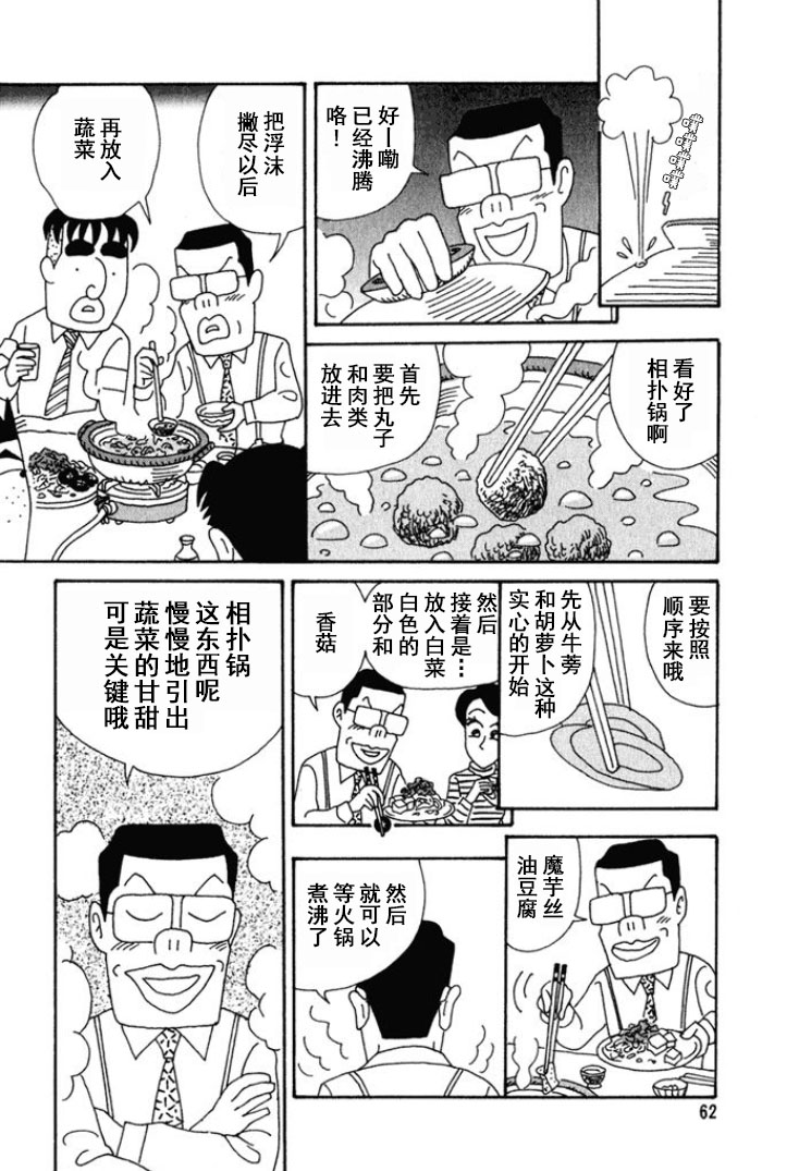🍴酒之仄径 第237话 第5页