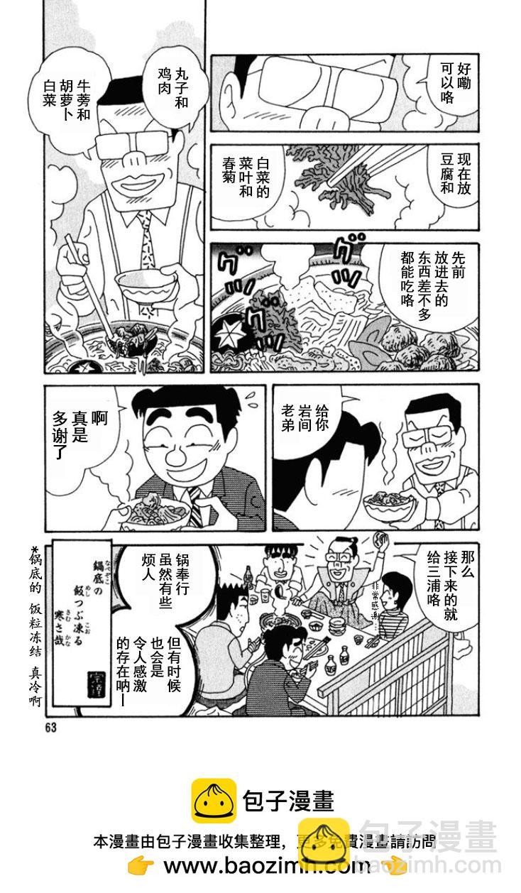 🍴酒之仄径 第237话 第6页