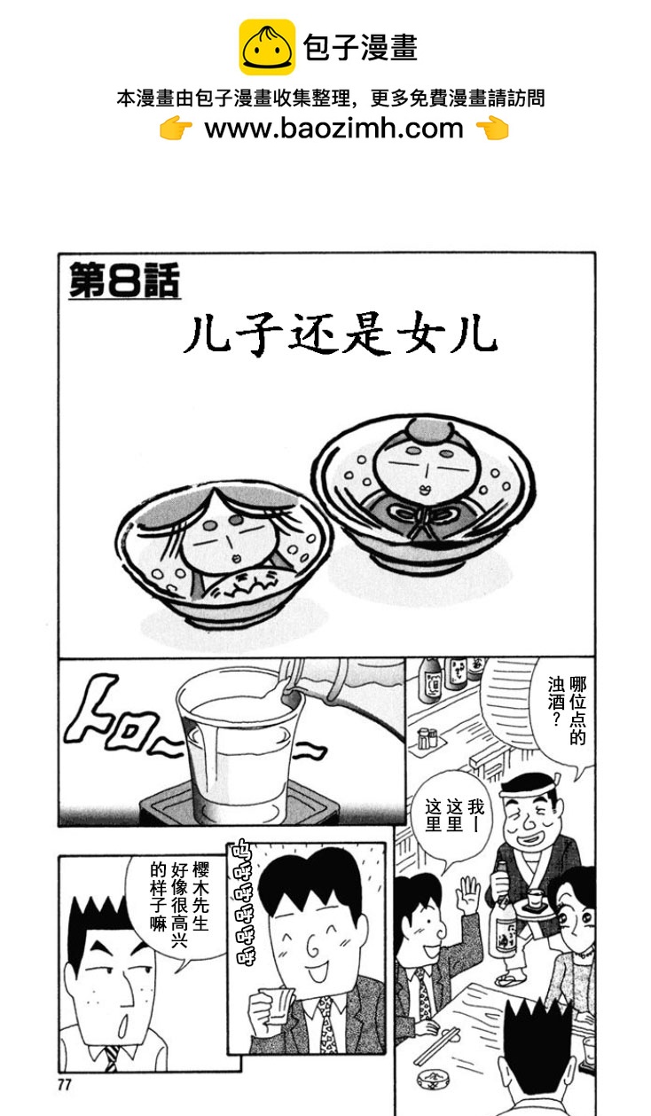🍴酒之仄径 第239话 第1页