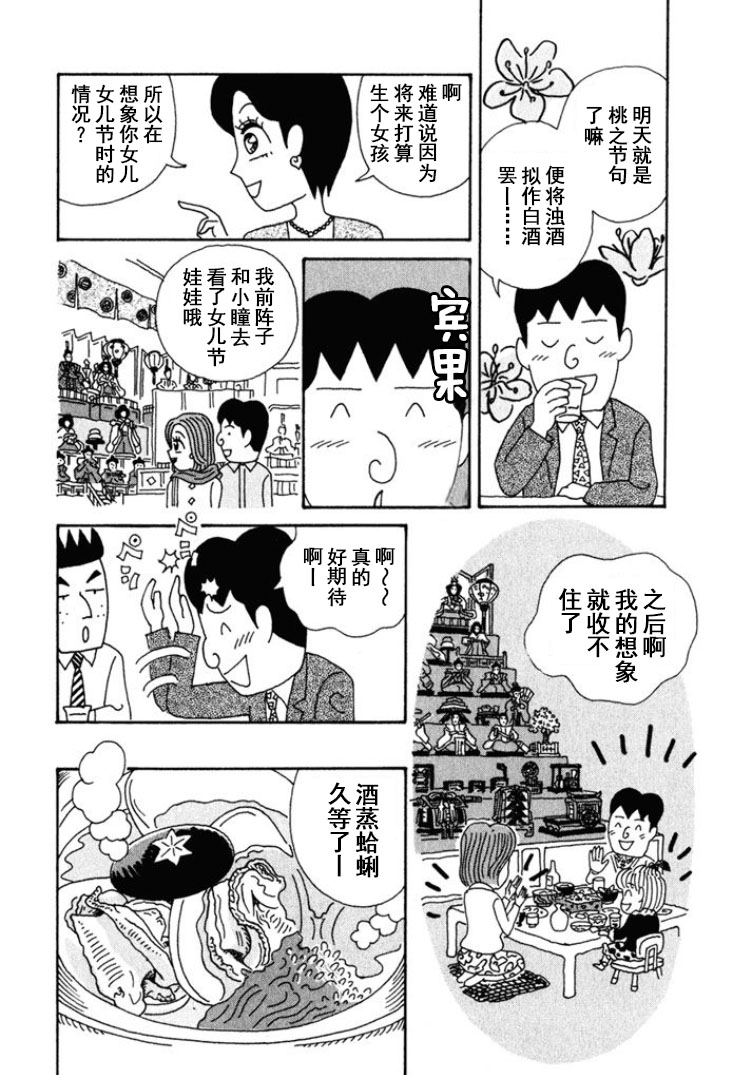 🍴酒之仄径 第239话 第2页