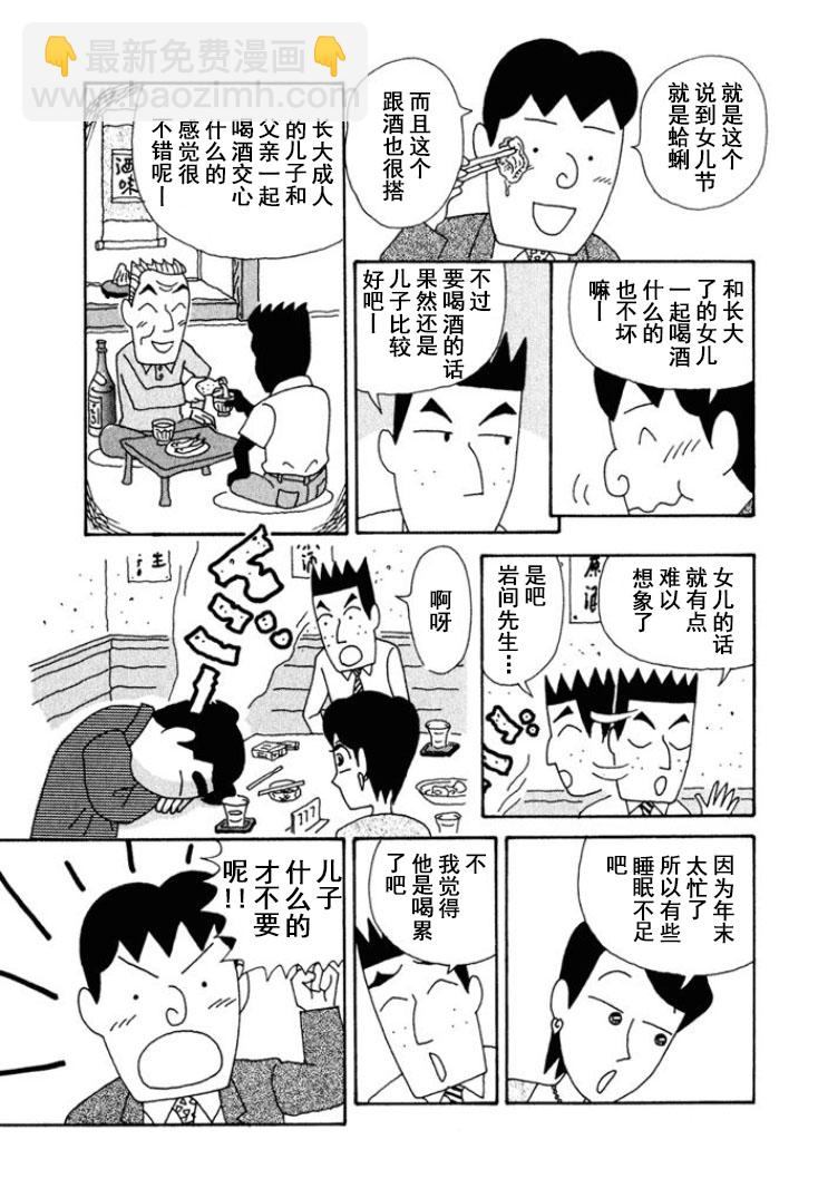 🍴酒之仄径 第239话 第3页