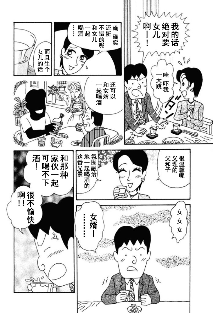 🍴酒之仄径 第239话 第4页