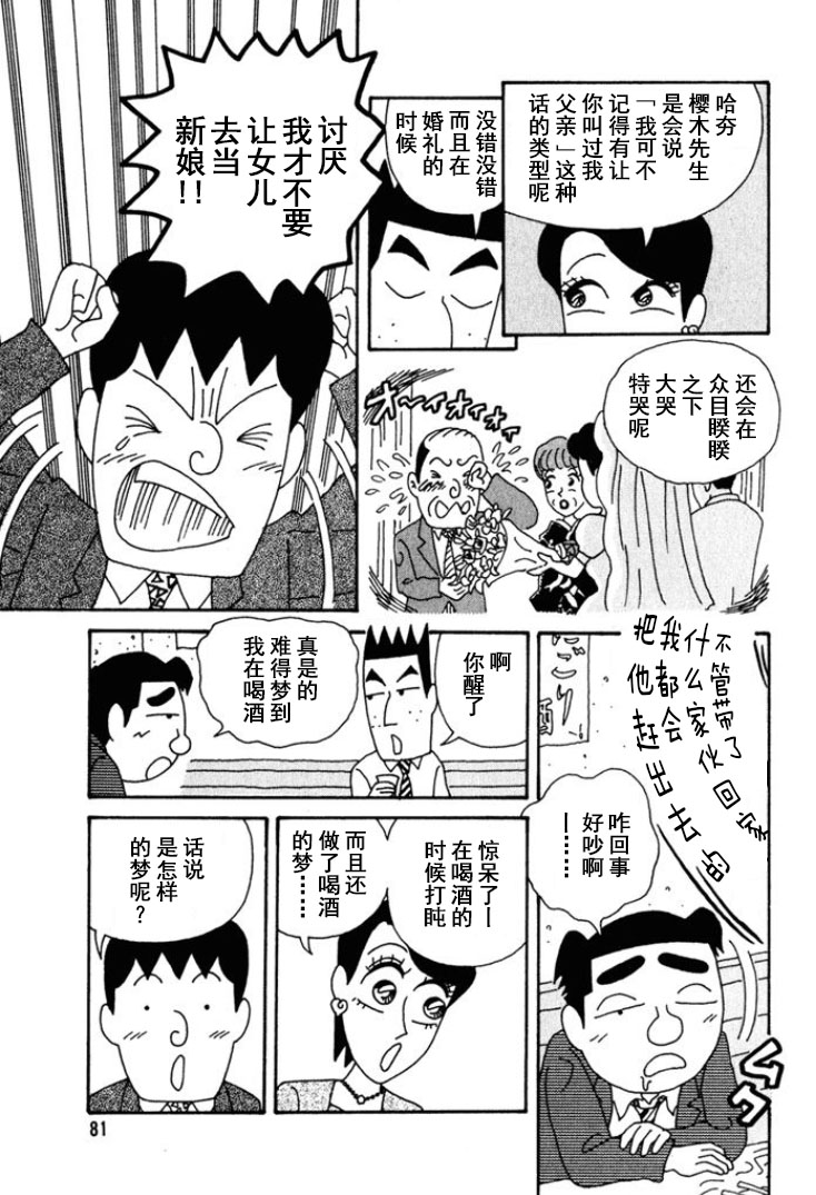 🍴酒之仄径 第239话 第5页