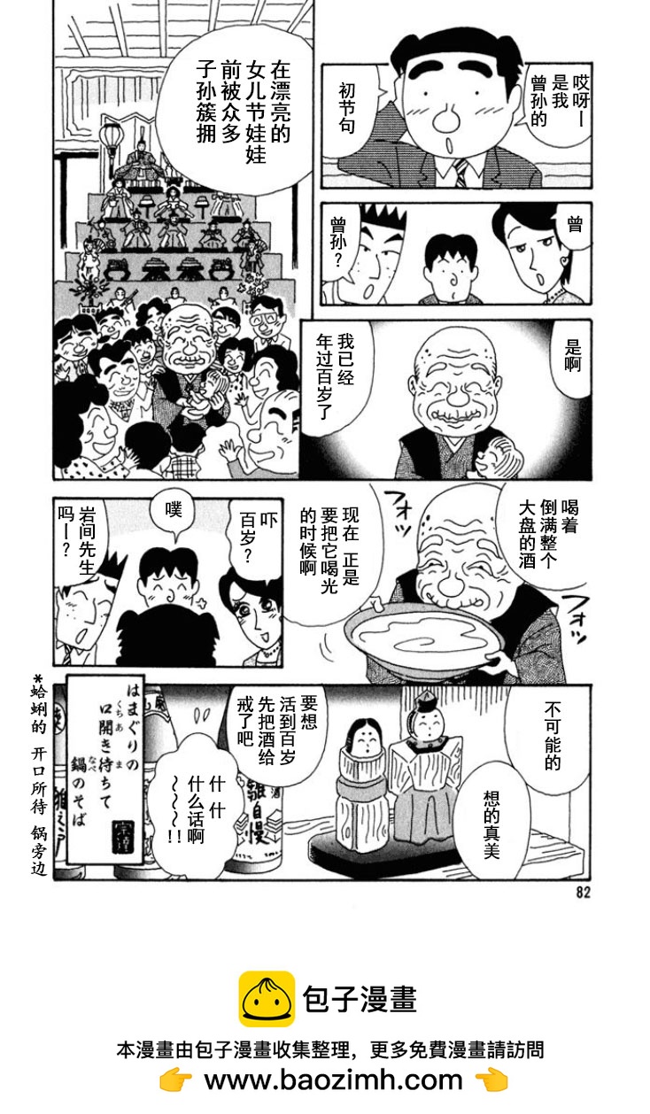🍴酒之仄径 第239话 第6页