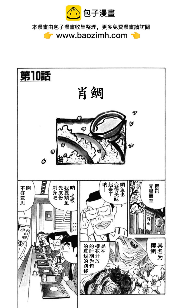 🍴酒之仄径 第241话 第1页