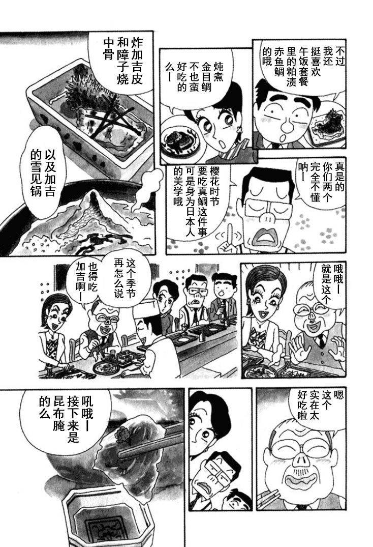 🍴酒之仄径 第241话 第3页