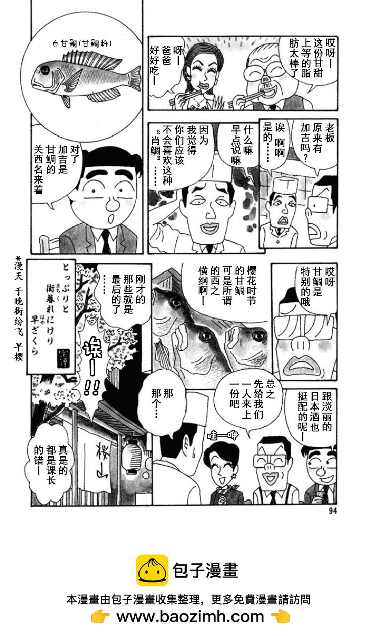 🍴酒之仄径 第241话 第4页