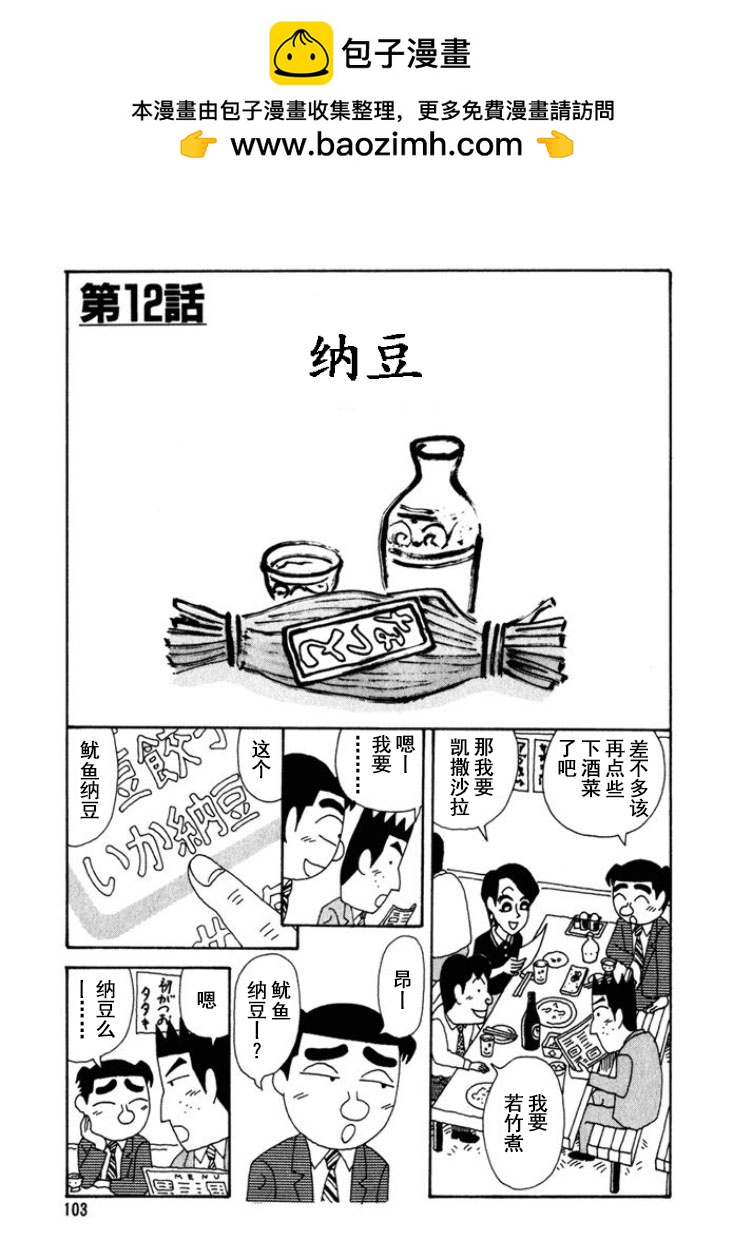 🍴酒之仄径 第243话 第1页