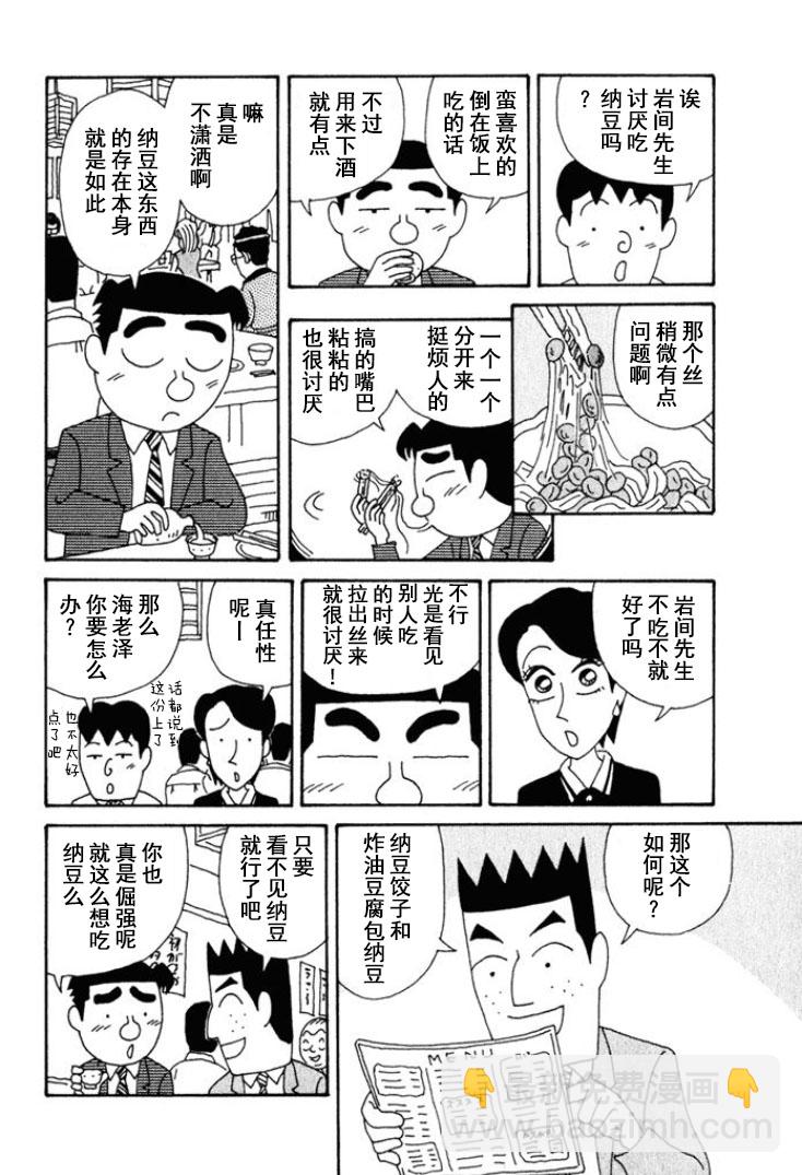 🍴酒之仄径 第243话 第2页