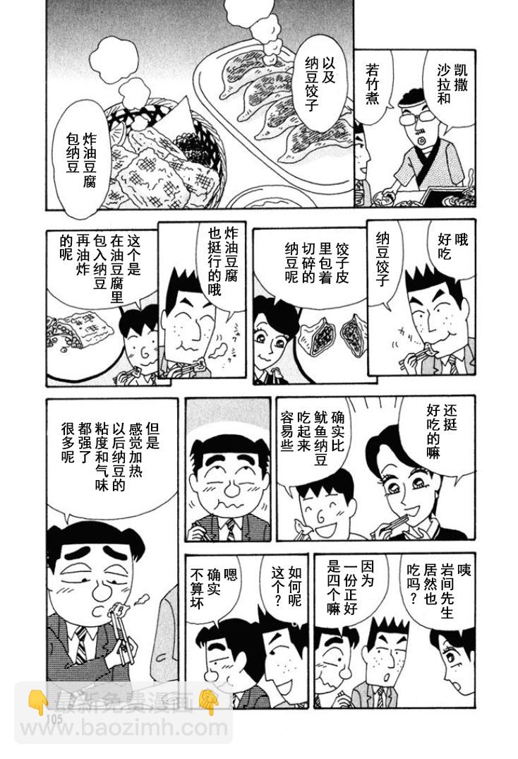 🍴酒之仄径 第243话 第3页