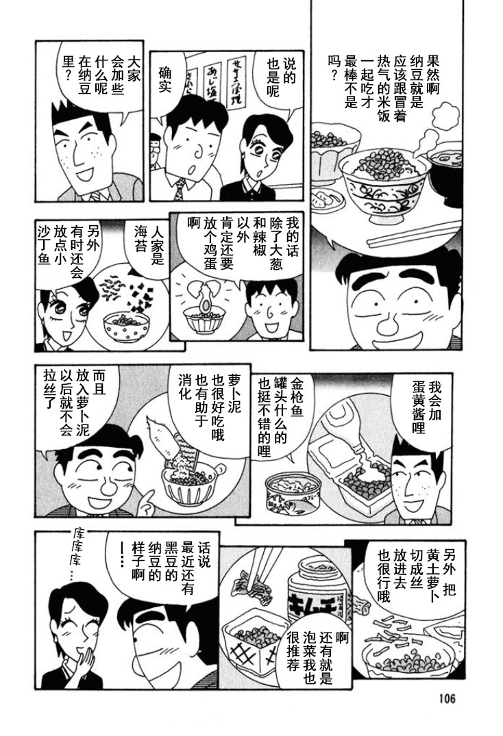 🍴酒之仄径 第243话 第4页