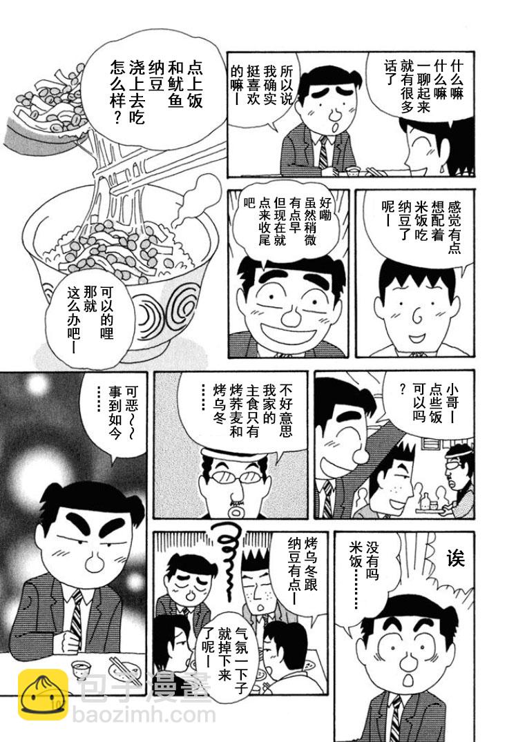 🍴酒之仄径 第243话 第5页