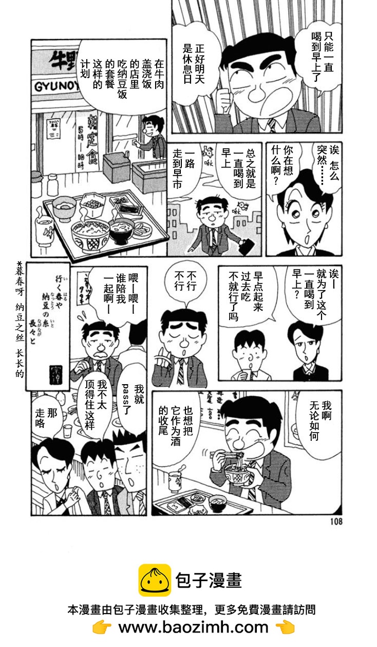 🍴酒之仄径 第243话 第6页