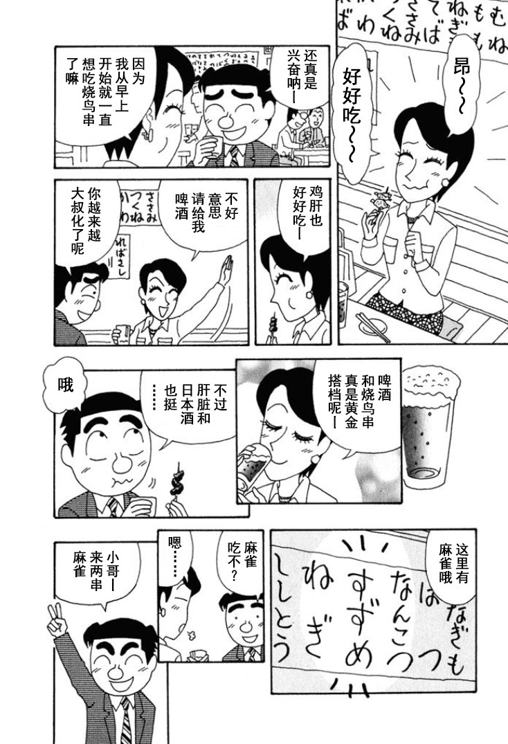 🍴酒之仄径 第245话 第2页