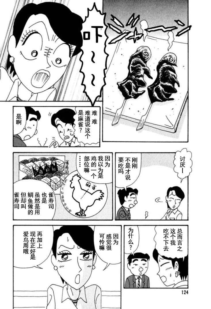 🍴酒之仄径 第245话 第3页