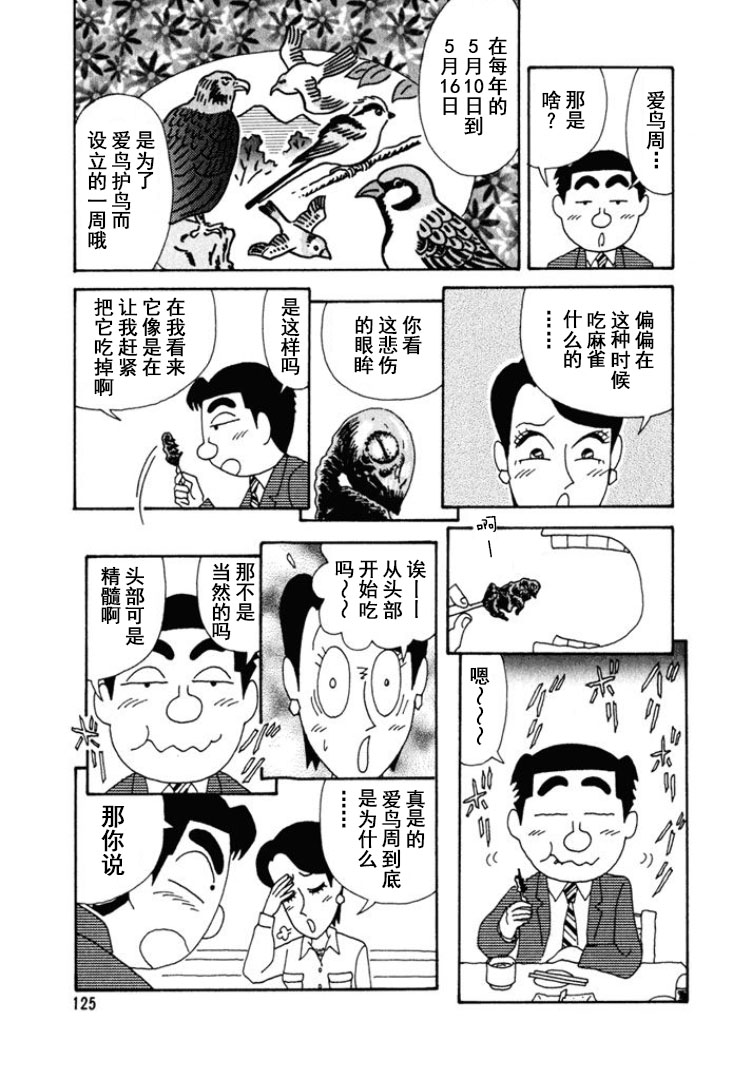 🍴酒之仄径 第245话 第4页