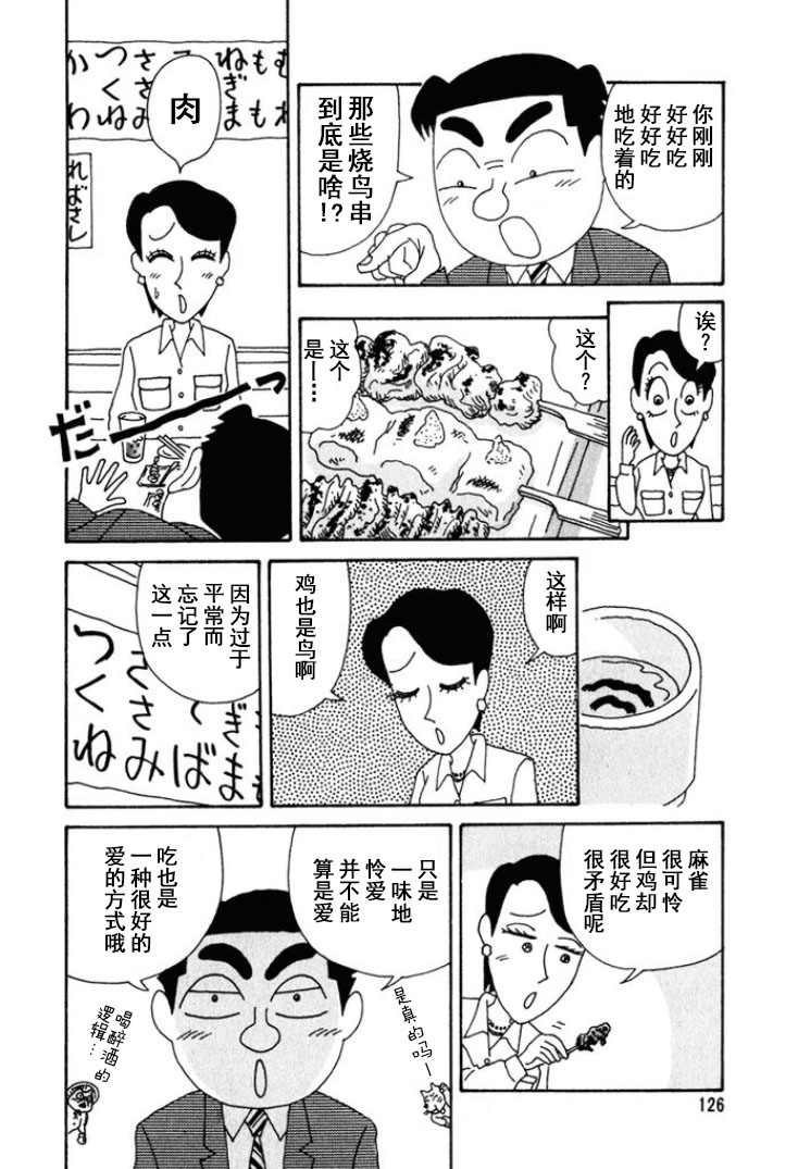 🍴酒之仄径 第245话 第5页