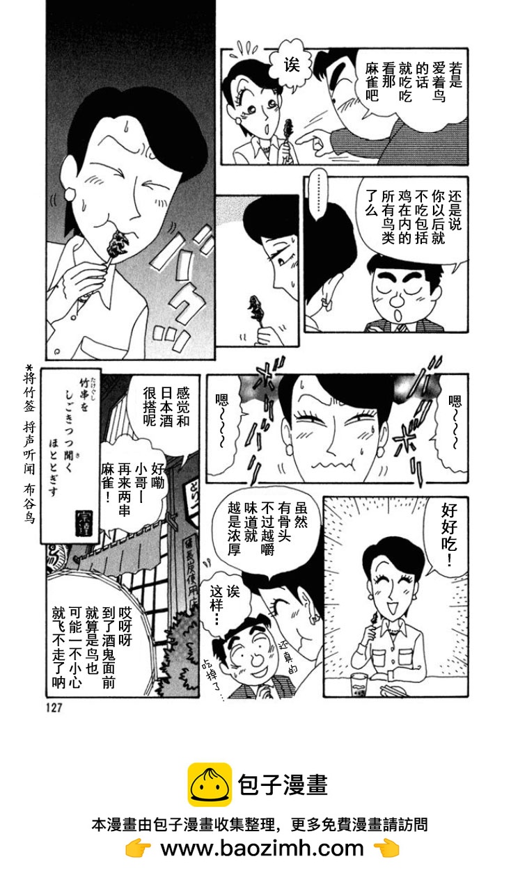 🍴酒之仄径 第245话 第6页