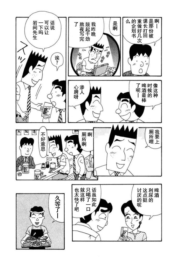 🍴酒之仄径 第247话 第2页