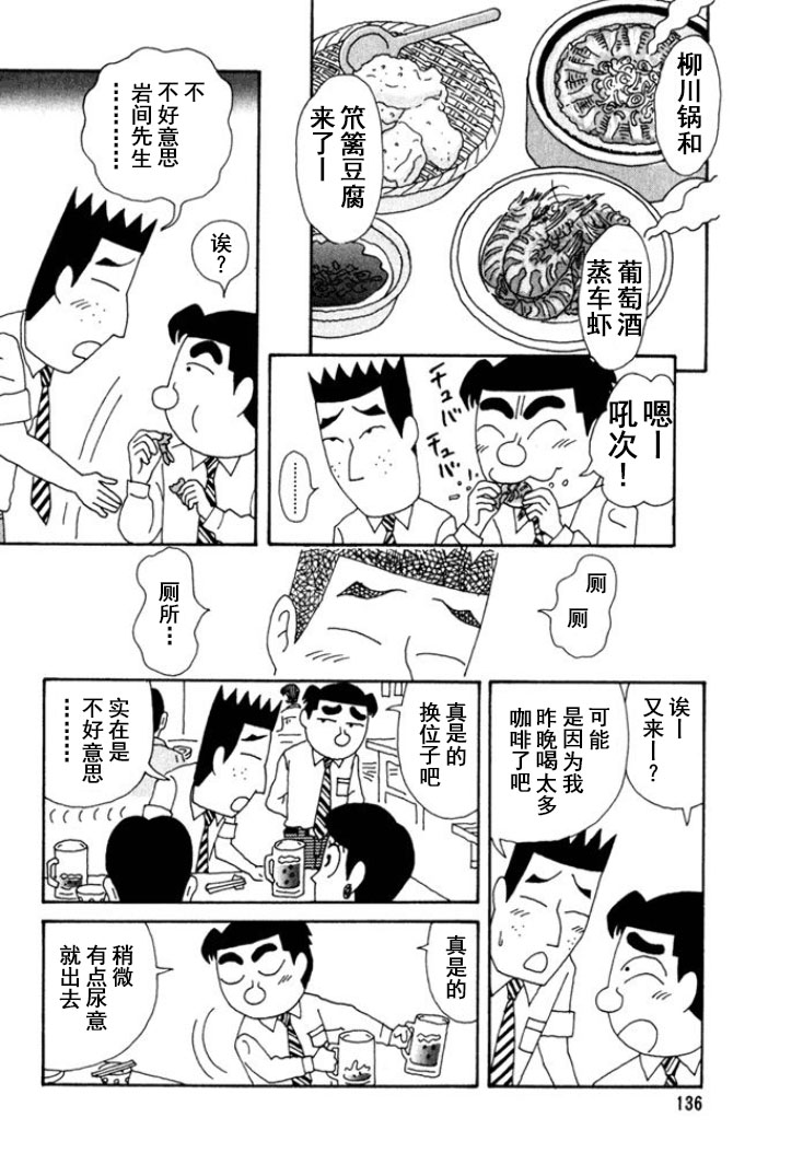 🍴酒之仄径 第247话 第3页