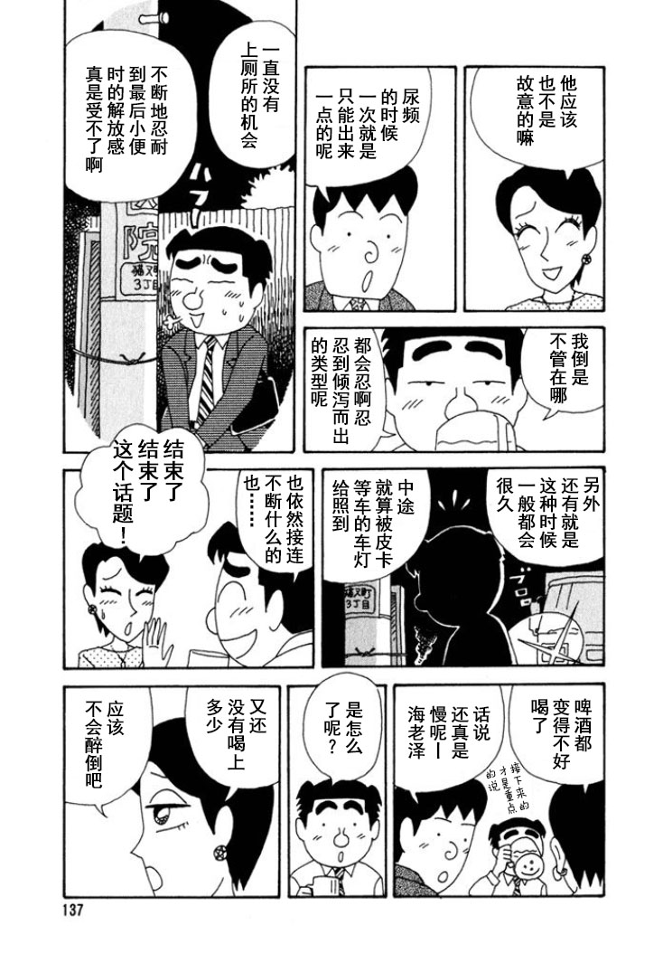 🍴酒之仄径 第247话 第4页