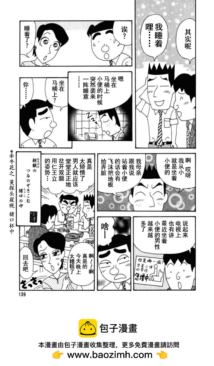 🍴酒之仄径 第247话 第6页