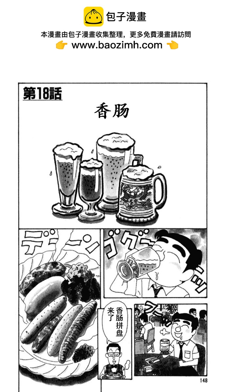 🍴酒之仄径 第249话 第1页