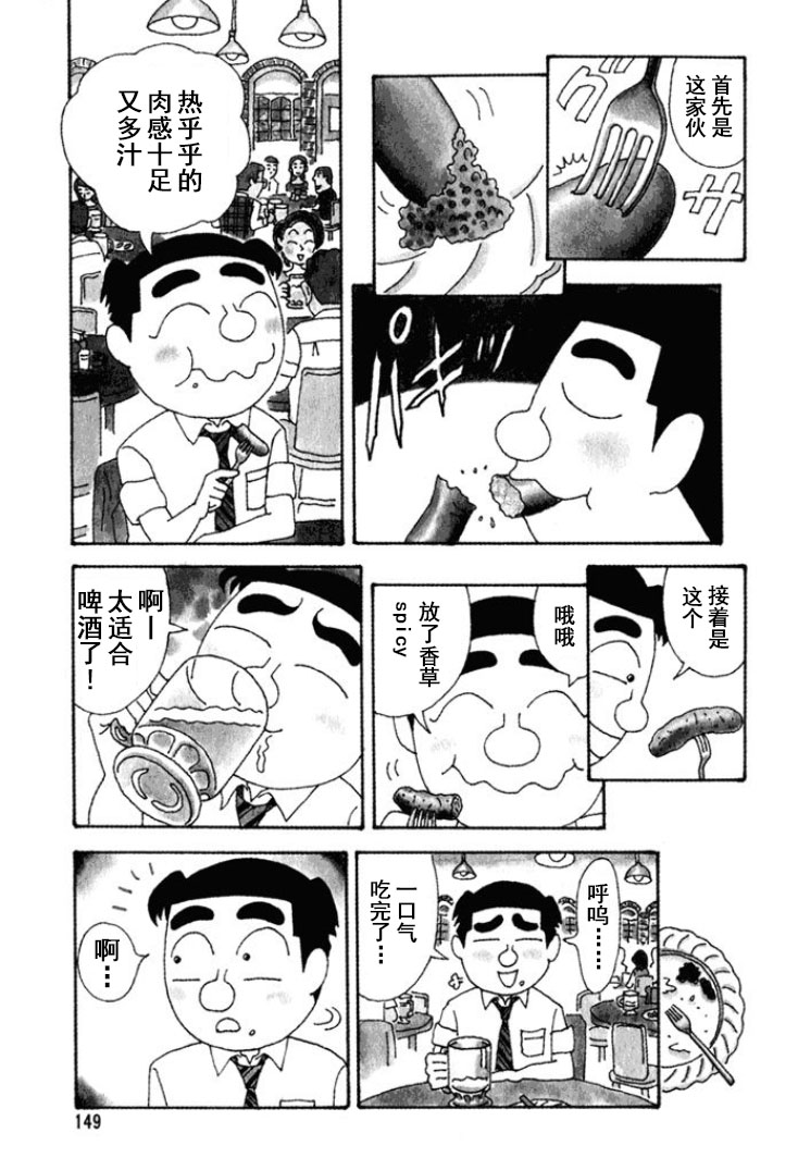 🍴酒之仄径 第249话 第2页