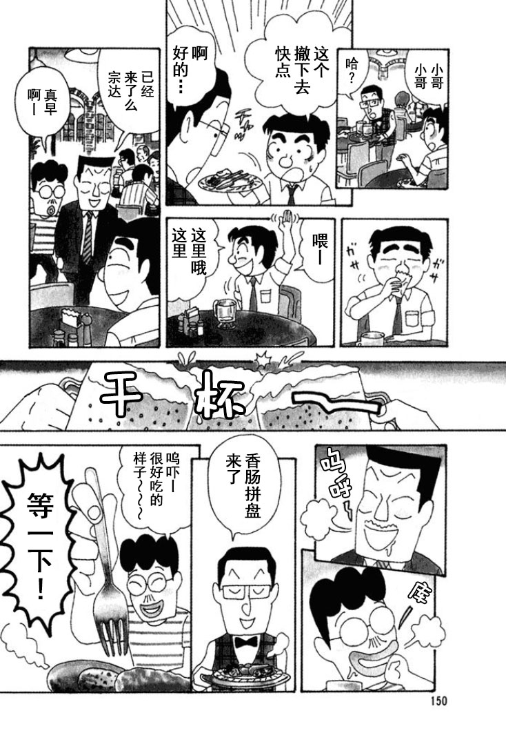🍴酒之仄径 第249话 第3页