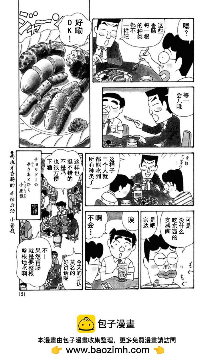 🍴酒之仄径 第249话 第4页