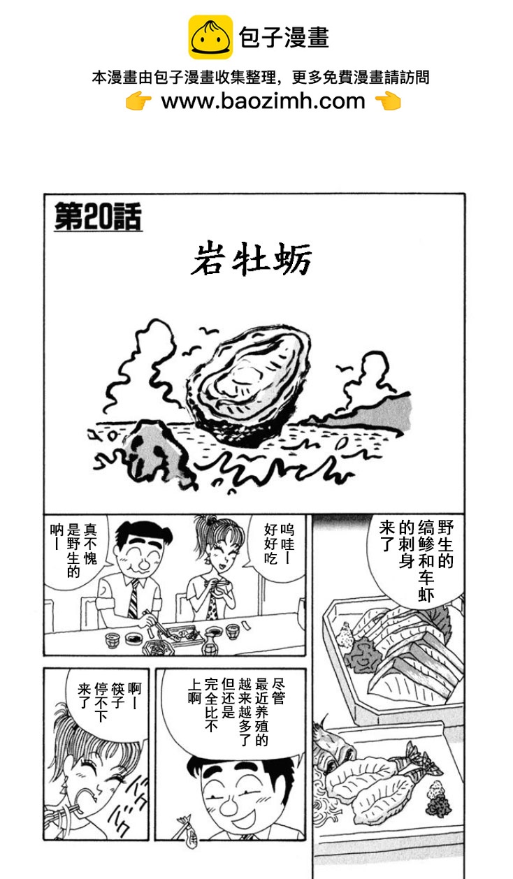 🍴酒之仄径 第251话 第1页